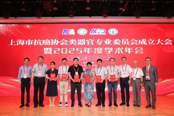 捷希缘 上海市抗癌协会类器官专业委员会成立，开启肿瘤精准治疗新时代