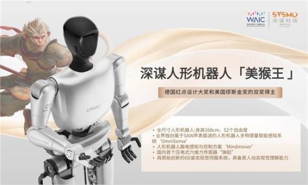 港联配资 深谋科技重磅发布真正为人类服务的新一代人形机器人核心技术