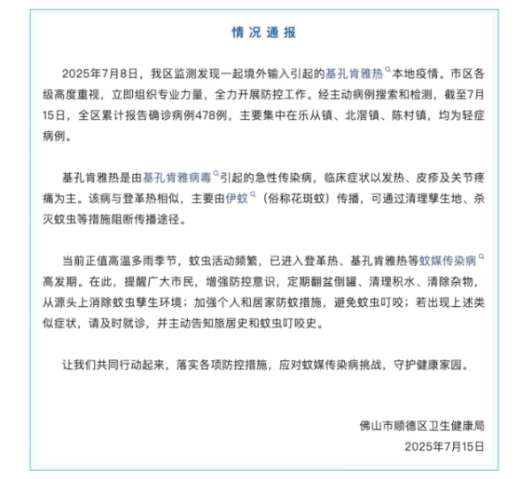 维嘉资本 佛山顺德确诊478例基孔肯雅热，均为轻症病例