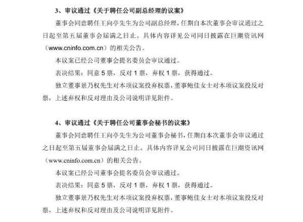 牛顺网 海量财经｜可靠股份董事长提名新董秘遭前妻投反对票 质疑公司“一年换一任董秘”