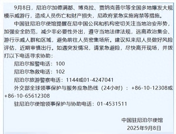 联华证券 尼泊尔爆发大规模示威游行, 中方紧急提醒