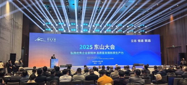 镕盛配资 浙江上虞：东山智慧淬炼企业精神千年文脉赋能新质生产力